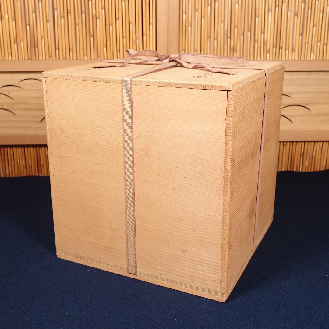 全20客 高取焼 亀井味楽 点出し茶碗 数茶碗 共箱 茶道具