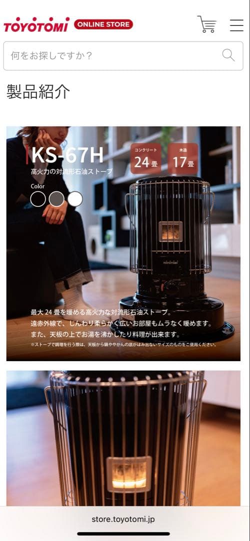 TOYOTOMI KS-67H ホワイト 対流型ストーブ