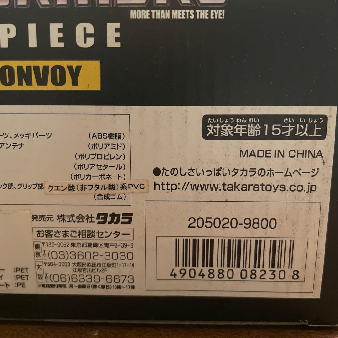 トランスフォーマー マスターピースMP-01 コンボイ