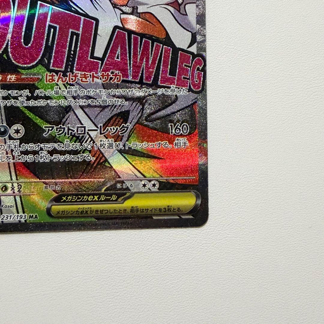 MEGAドリーム メガズルズキンex MA 中国語エラー