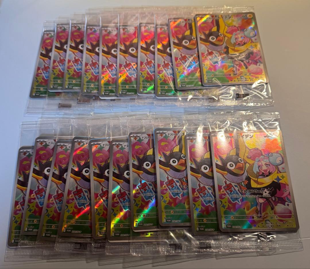 ポケモンカード　ナンジャモのカイデン　20パック プロモ　未開封