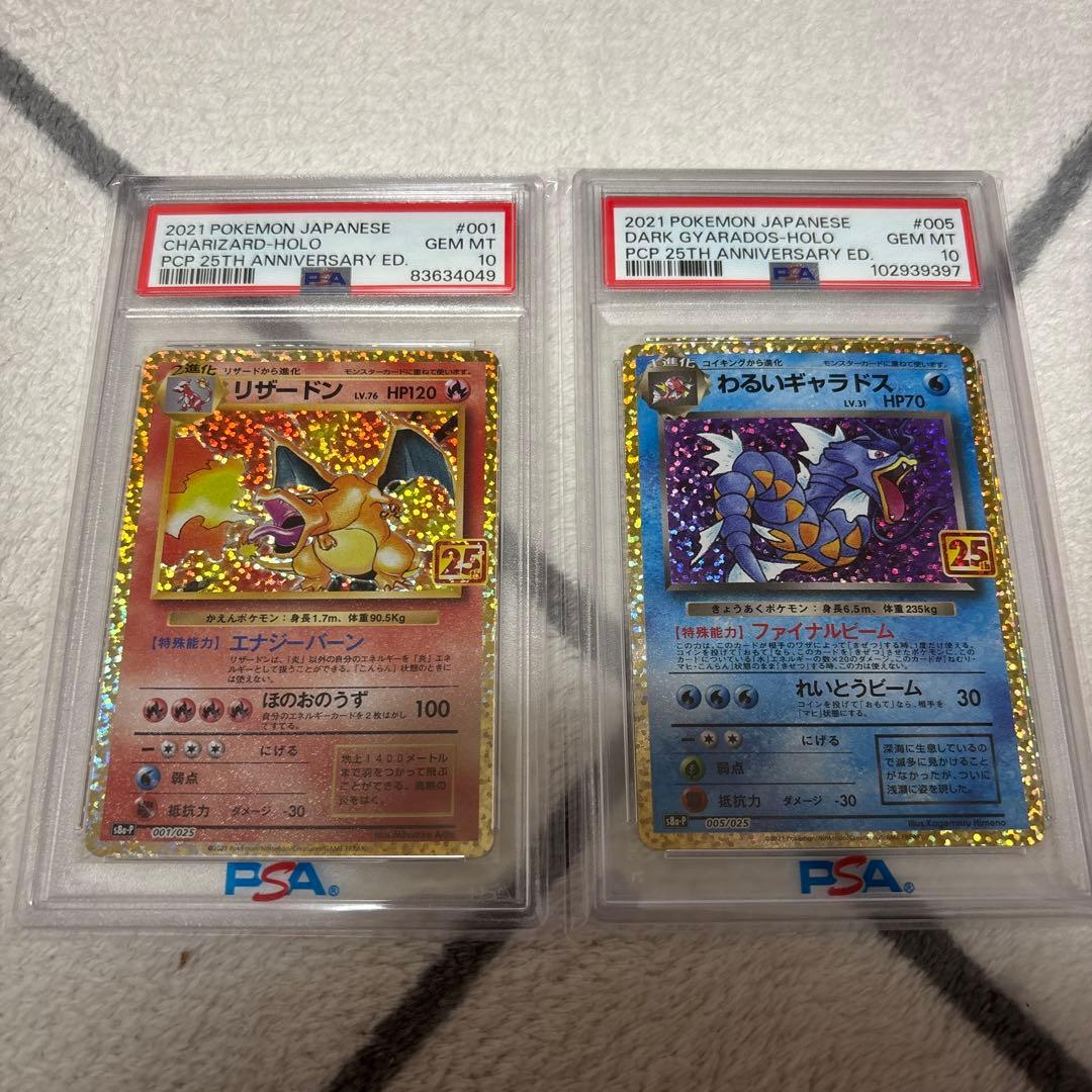 リザードン 25th psa10セット