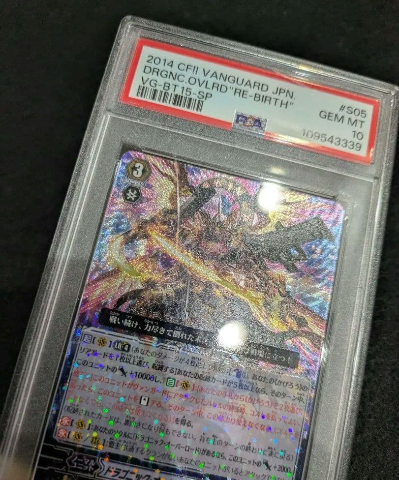 【PSA10】ヴァンガード ドラゴニックオーバーロード ザ・リバース SP