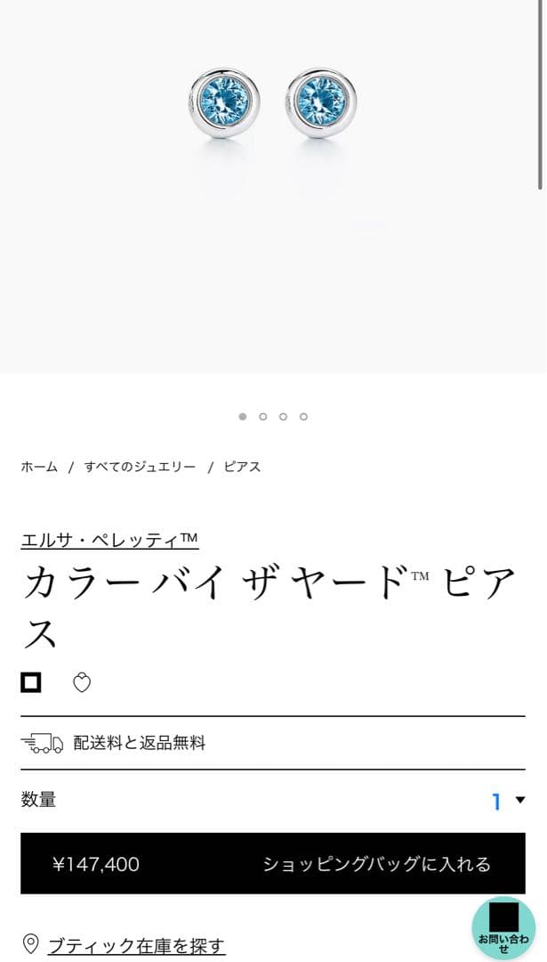 ティファニー　42mm アクアマリン　ピアス