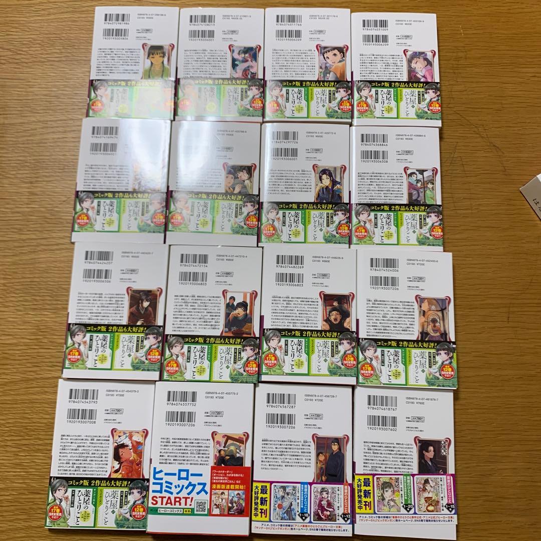 【16巻セット】薬屋のひとりごと　ヒーロー文庫