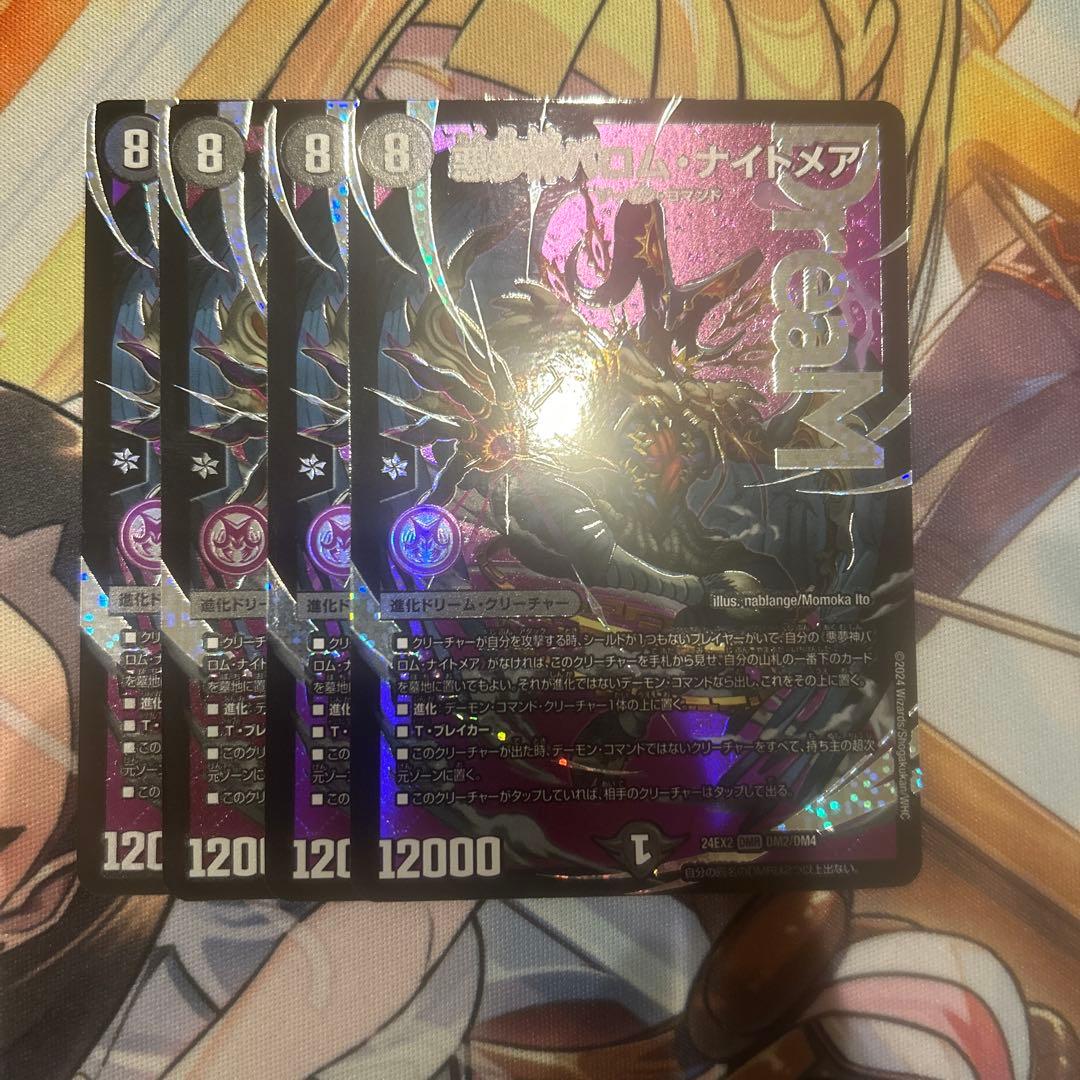 デュエマ　悪魔神バロムナイトメア　4枚