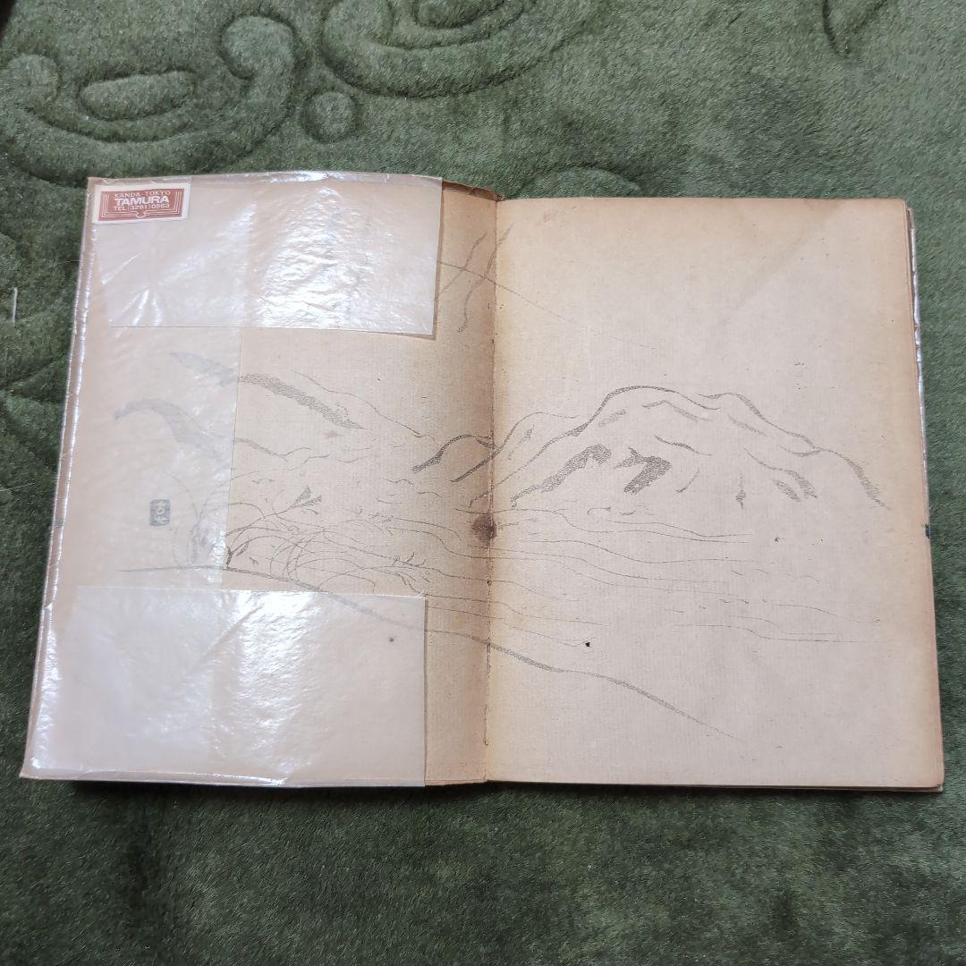 三島由紀夫・花ざかりの森・七丈書院・初版