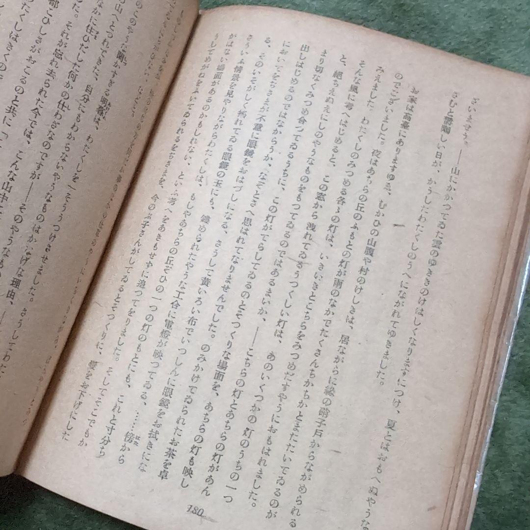 三島由紀夫・花ざかりの森・七丈書院・初版