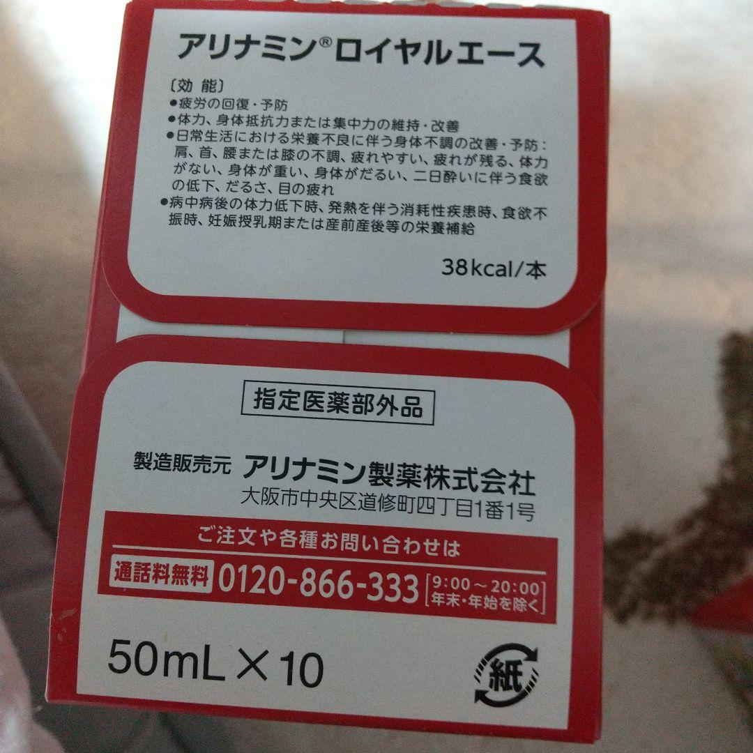 アリナミンロイヤルエース50mL 2箱セット 新品未開封‼️