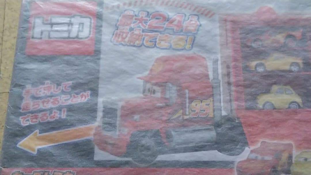 カーズ トミカ たくさんのせよう！大きなマック 廃盤品 完全新品未開封品 貴重