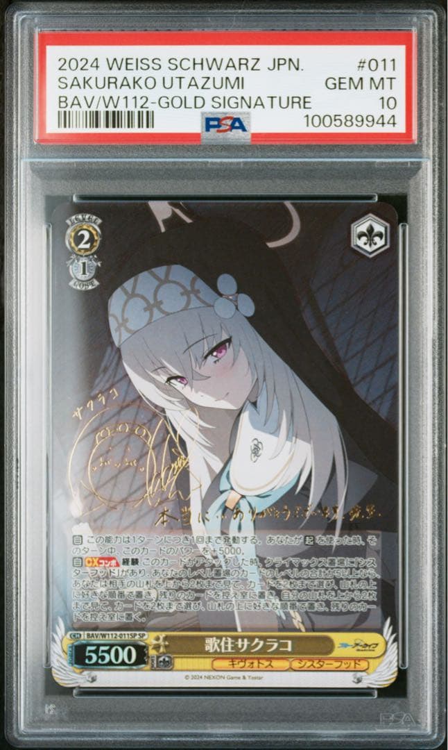 ヴァイス　歌住サクラコ　歌住　サクラコ　サイン　ブルアカ　PSA10　SP