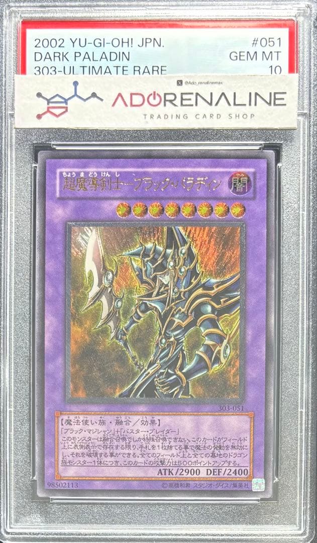 【PSA10】超魔導剣士ブラックパラディン アルティメット 303 レリーフ