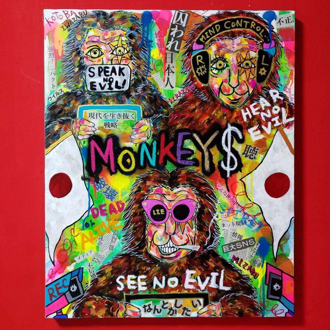 【一点物/F15号】MONKEYS《現代アート》