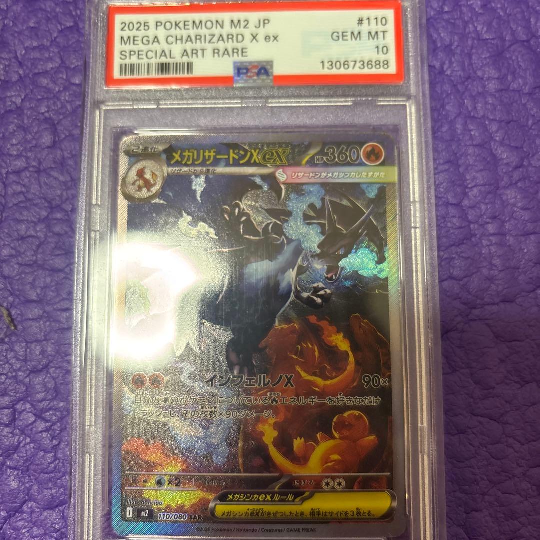 2025 メガリザードンX EX スペシャルアートレア