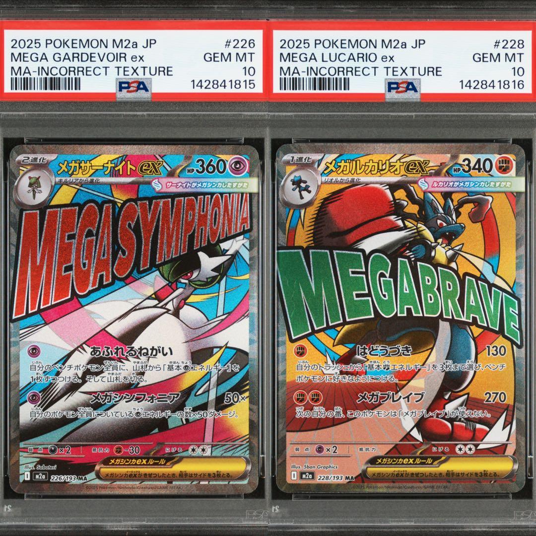 PSA10中国語箔押しエラー メガサーナイトex 226/193 MA