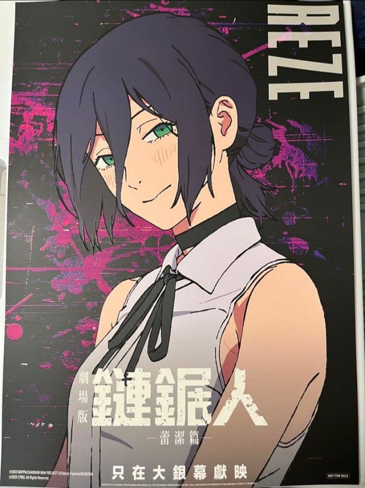 [額縁付き] チェンソーマン レゼ編 香港限定特典 A3 夜光ポスター x1