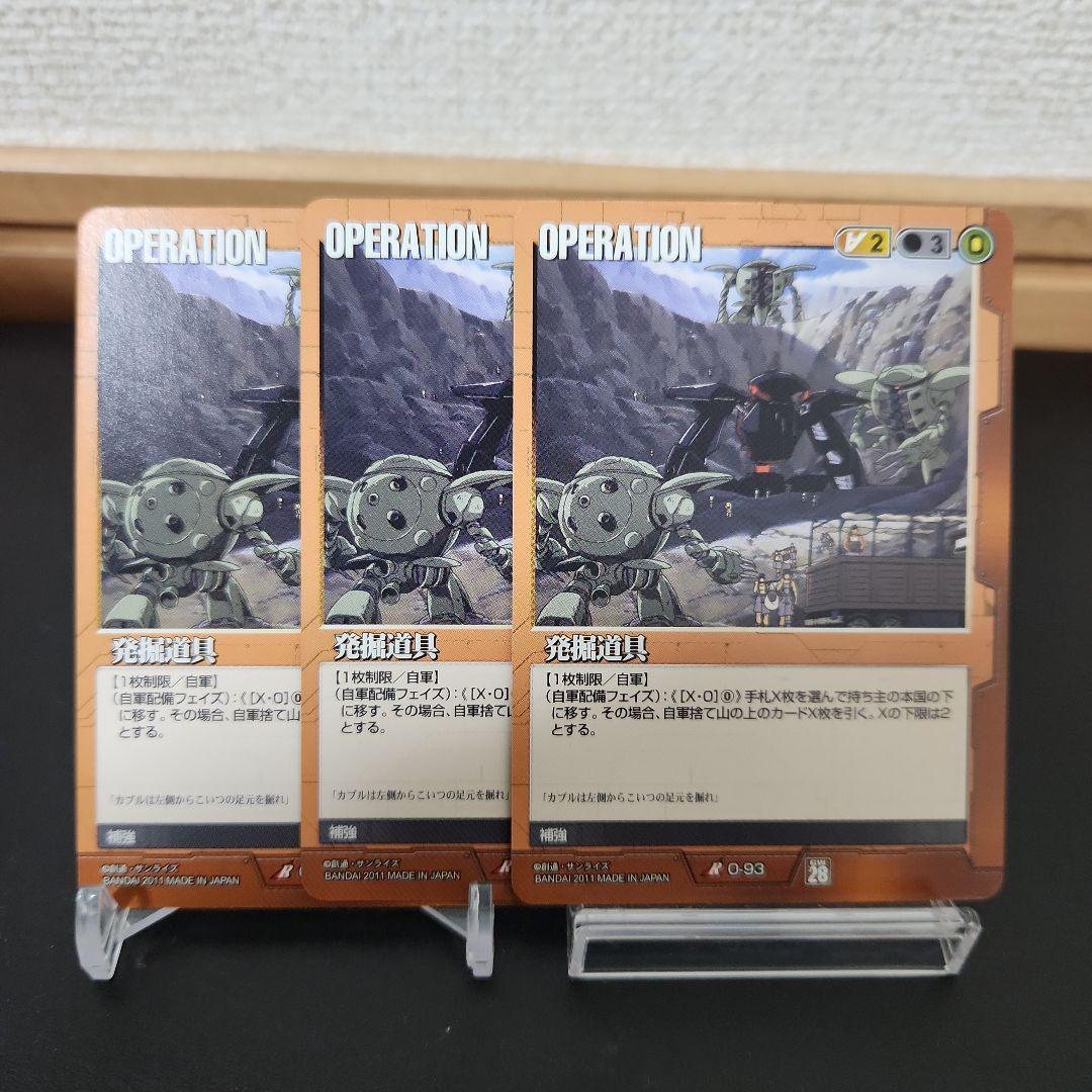 ガンダムウォー 茶 発掘道具 3枚