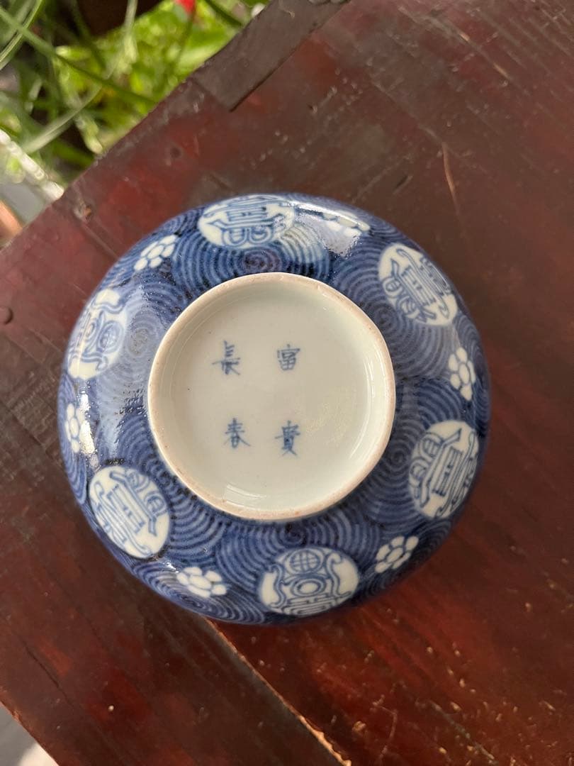 a！２点おまとめ！古伊万里　染付　白抜き　吉祥文字　渦巻文尽　蓋付茶碗