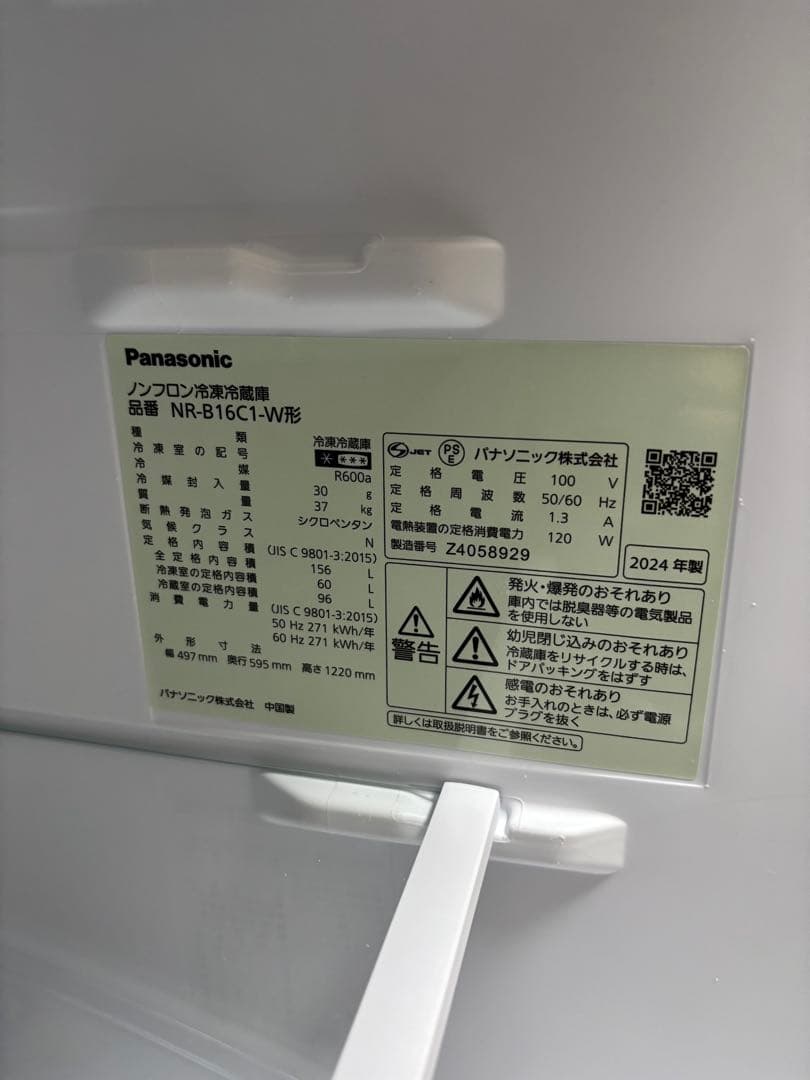 ★美品★【24年製】【送料込】Panasonic 156L NR-B16C1-W