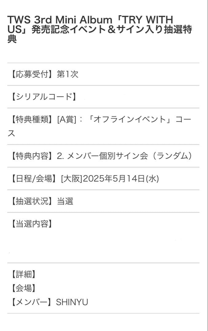 ТWS シニュ 直筆サイン TRY WITH US