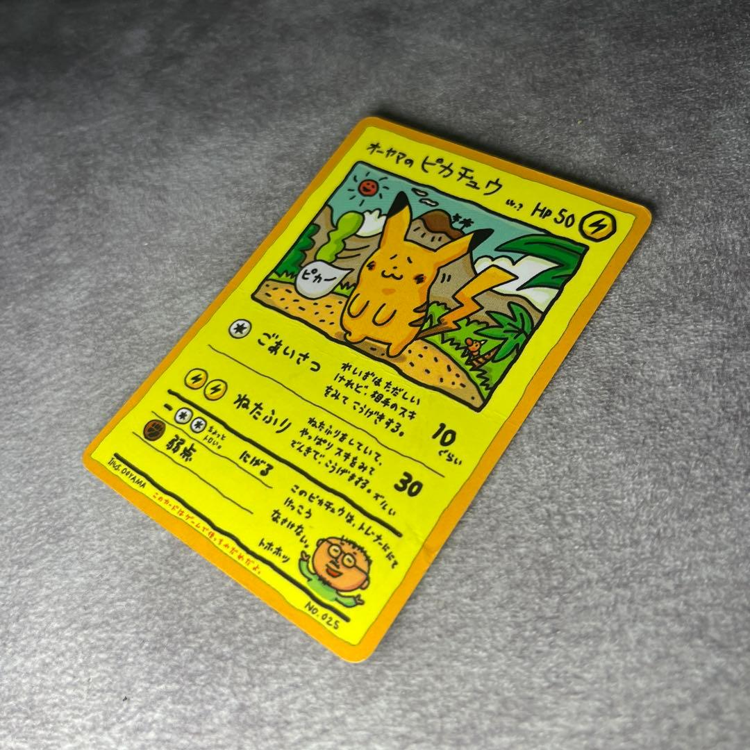 オーヤマのピカチュウ　ダメージあり