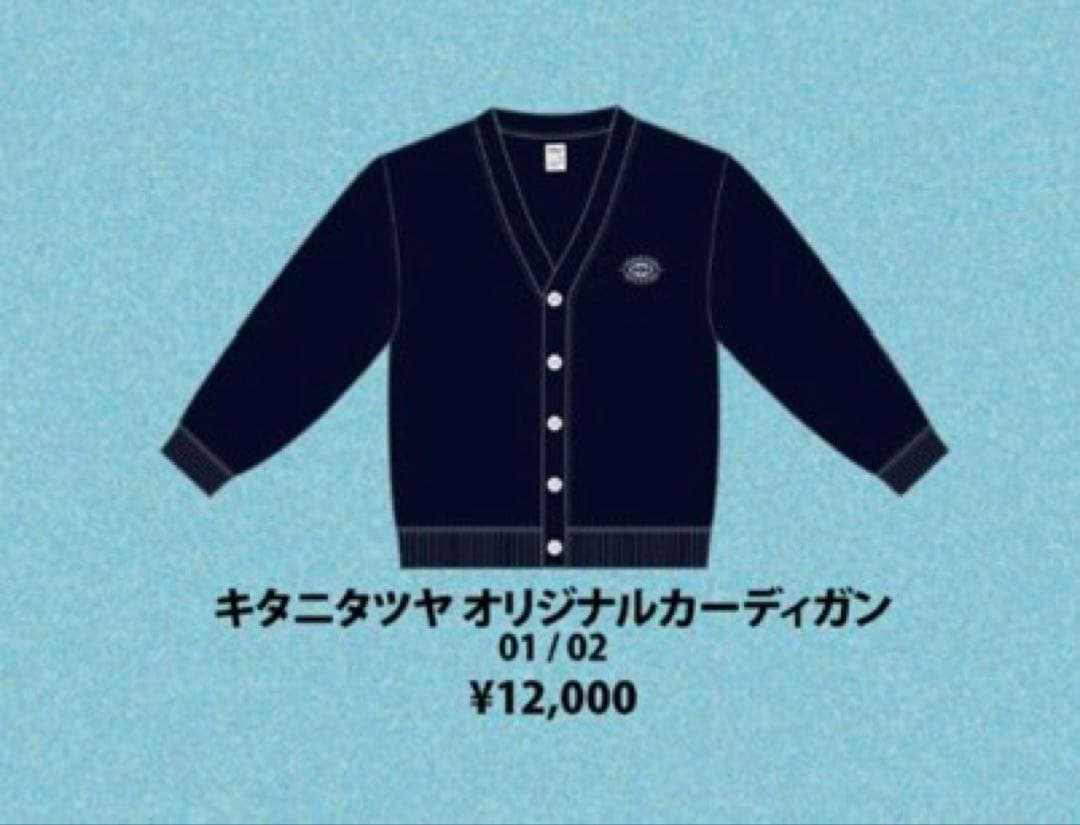 キタニタツヤ カーディガン 01