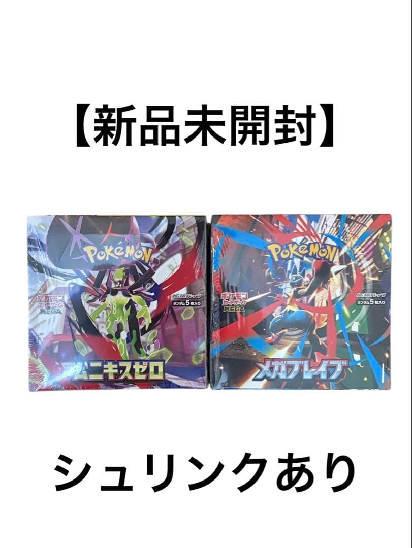 ポケセン産ムニキスゼロ メガブレイブ各1BOX　シュリンク付き