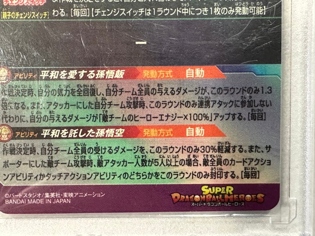 スーパードラゴンボールヒーローズ mm1-￼asec sp 孫悟飯 少年期