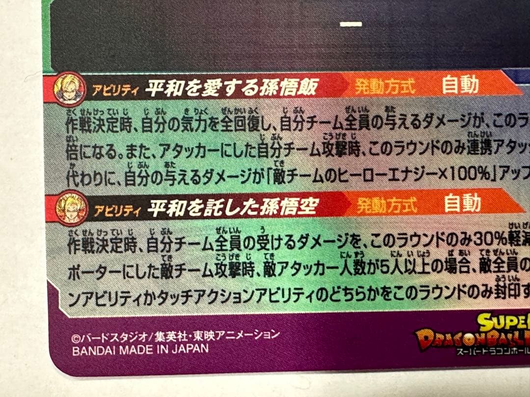 スーパードラゴンボールヒーローズ mm1-￼asec sp 孫悟飯 少年期