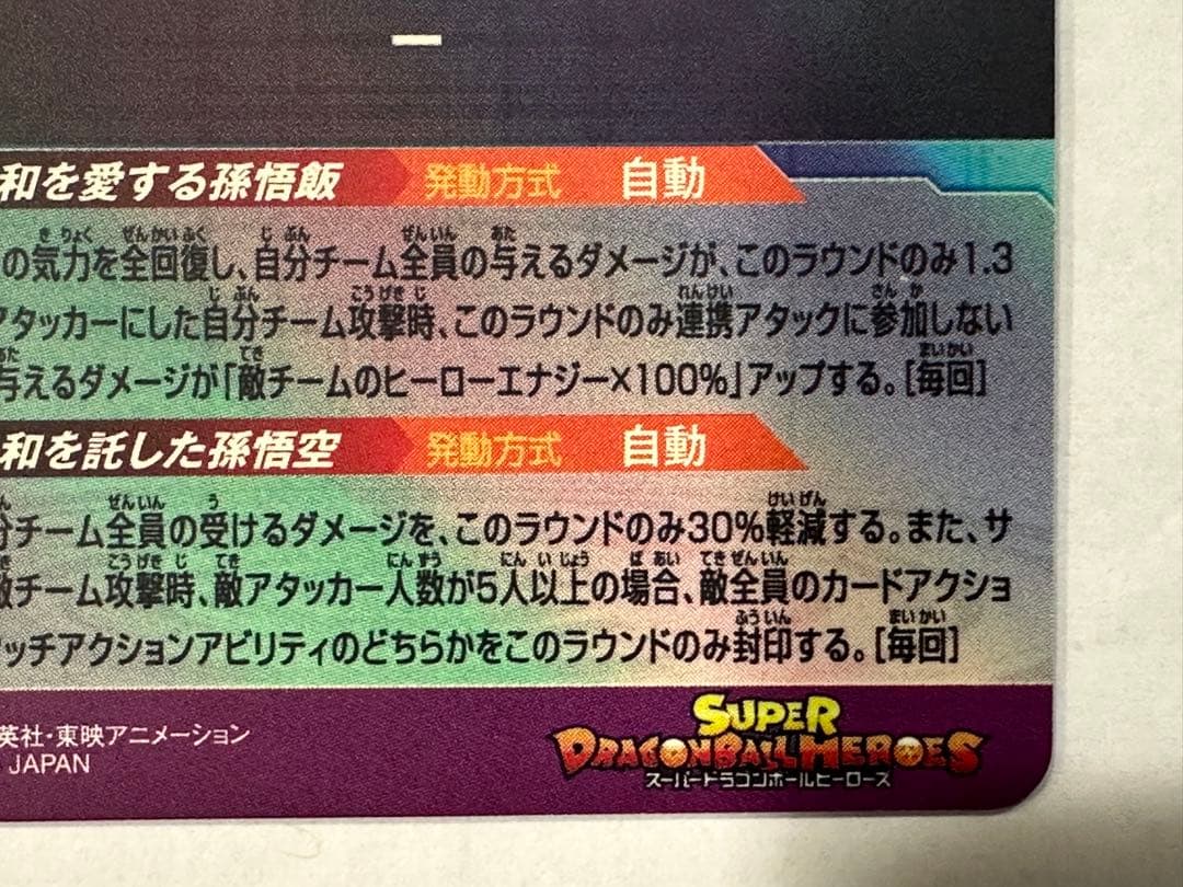 スーパードラゴンボールヒーローズ mm1-￼asec sp 孫悟飯 少年期