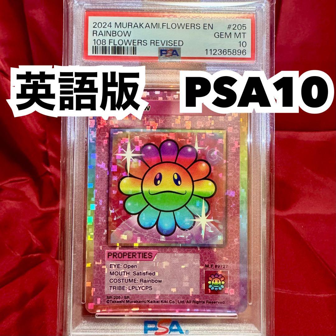 【PSA10】レインボー　英語版　海外版 108フラワーズ Revised