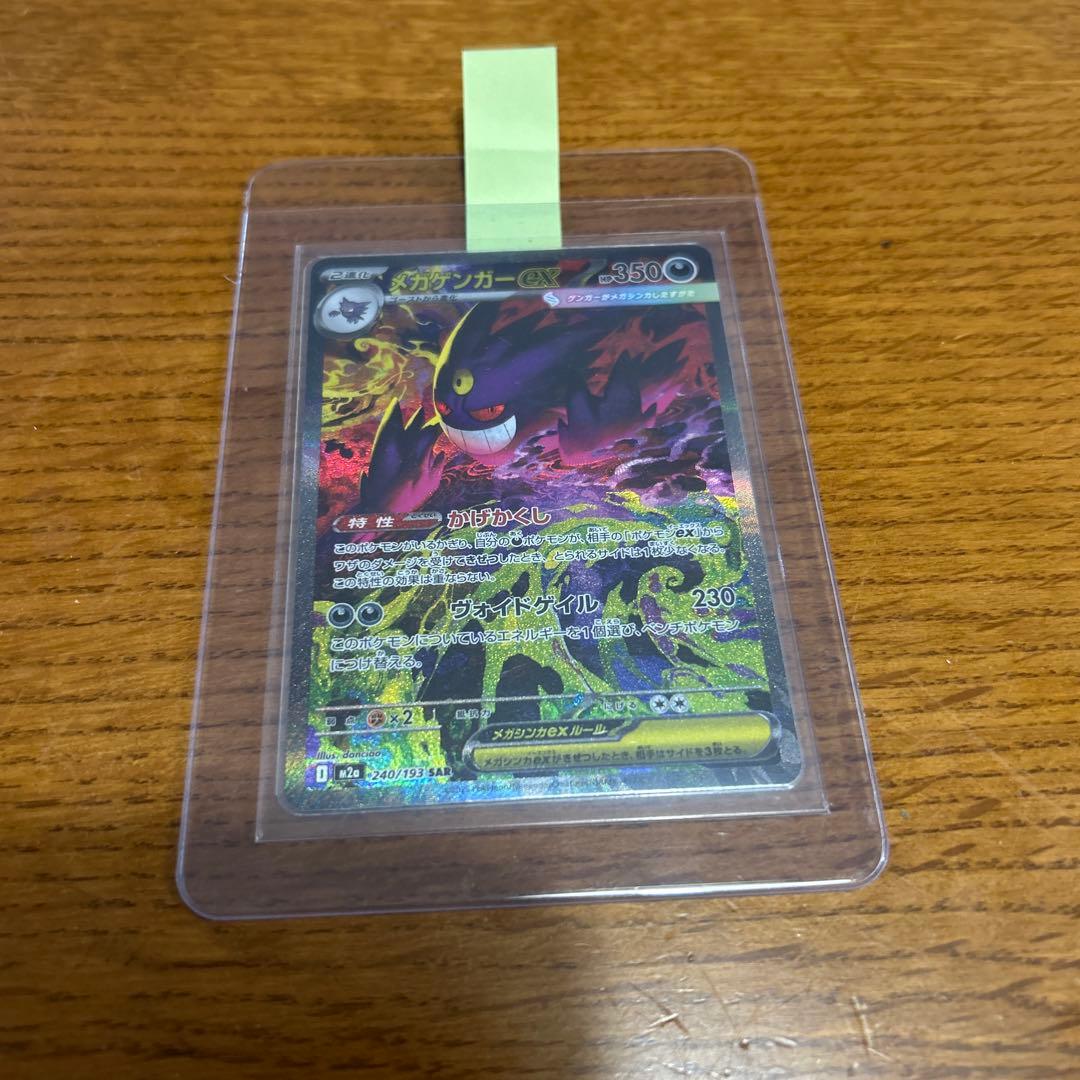 メガゲンガーex sar センタリング良好