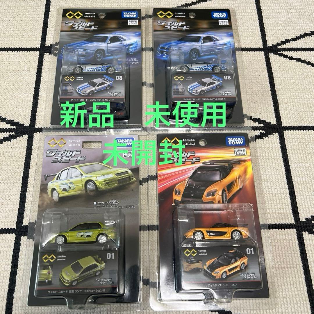 【絶版品　新品未開封】トミカプレミアムアンリミテッド　ワイルドスピード4台セット