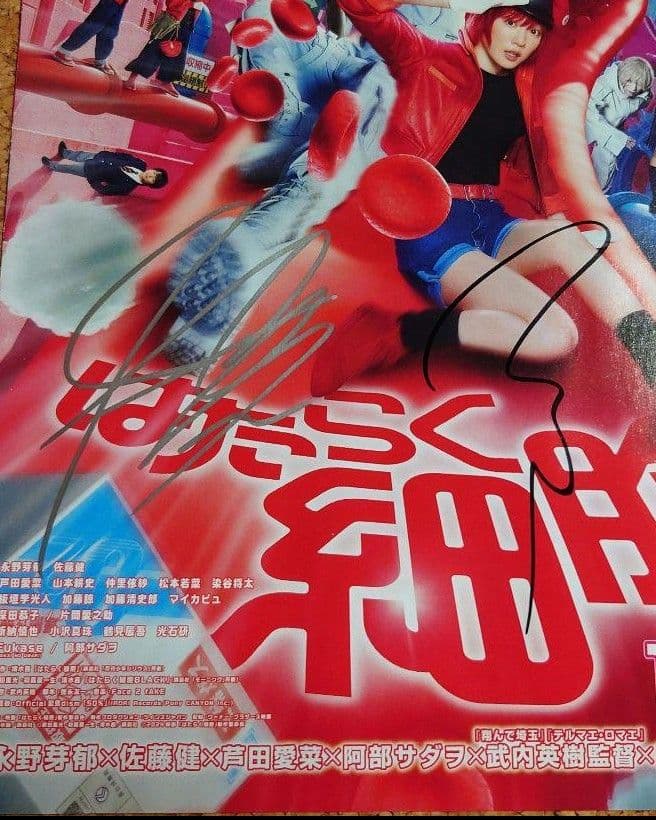 はたらく細胞　レッドカーペットイベント　永野芽郁　佐藤健　直筆サイン　おまけ付