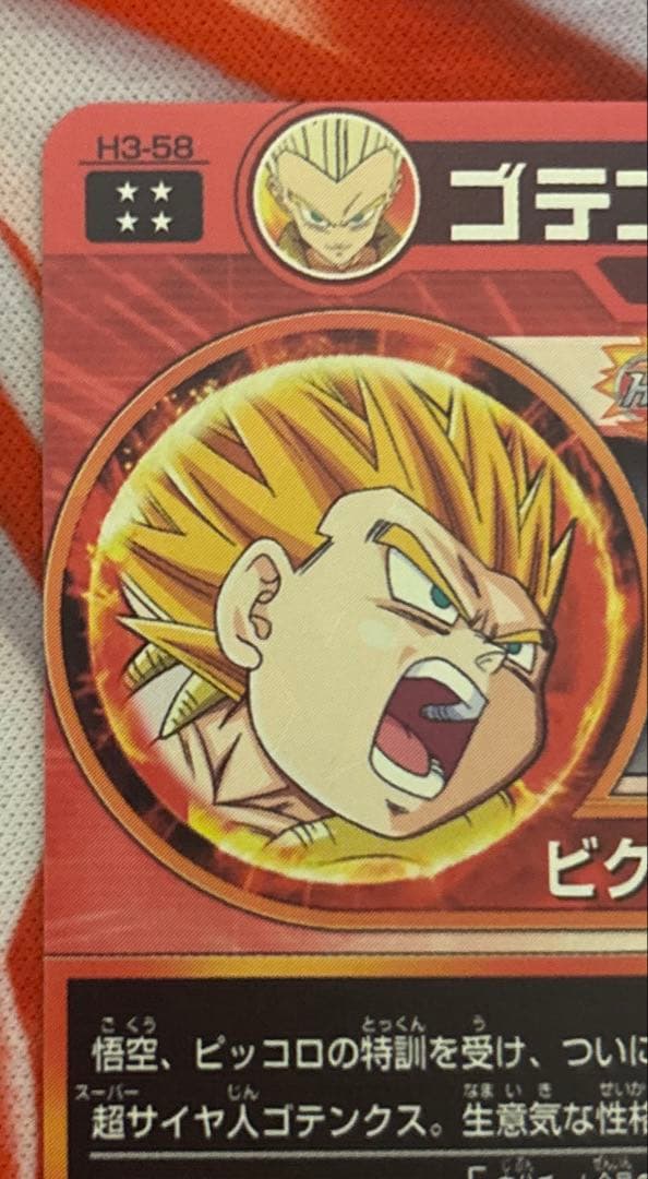 スーパードラゴンボールヒーローズ旧弾h4-11 h3-35 h3-58 ur