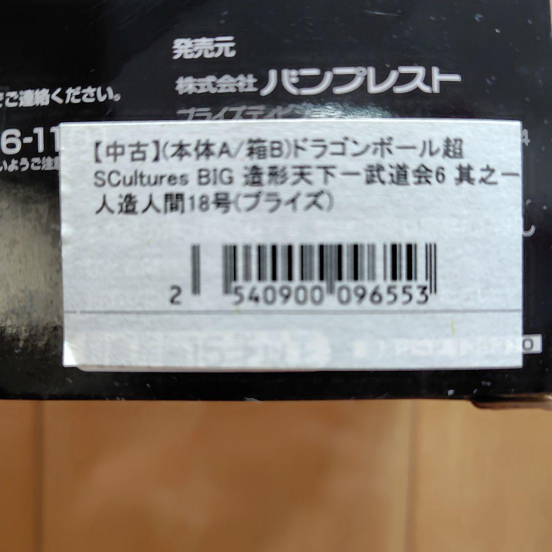 ドラゴンボール ANDROID 人造人間18 フィギュア 2体セット