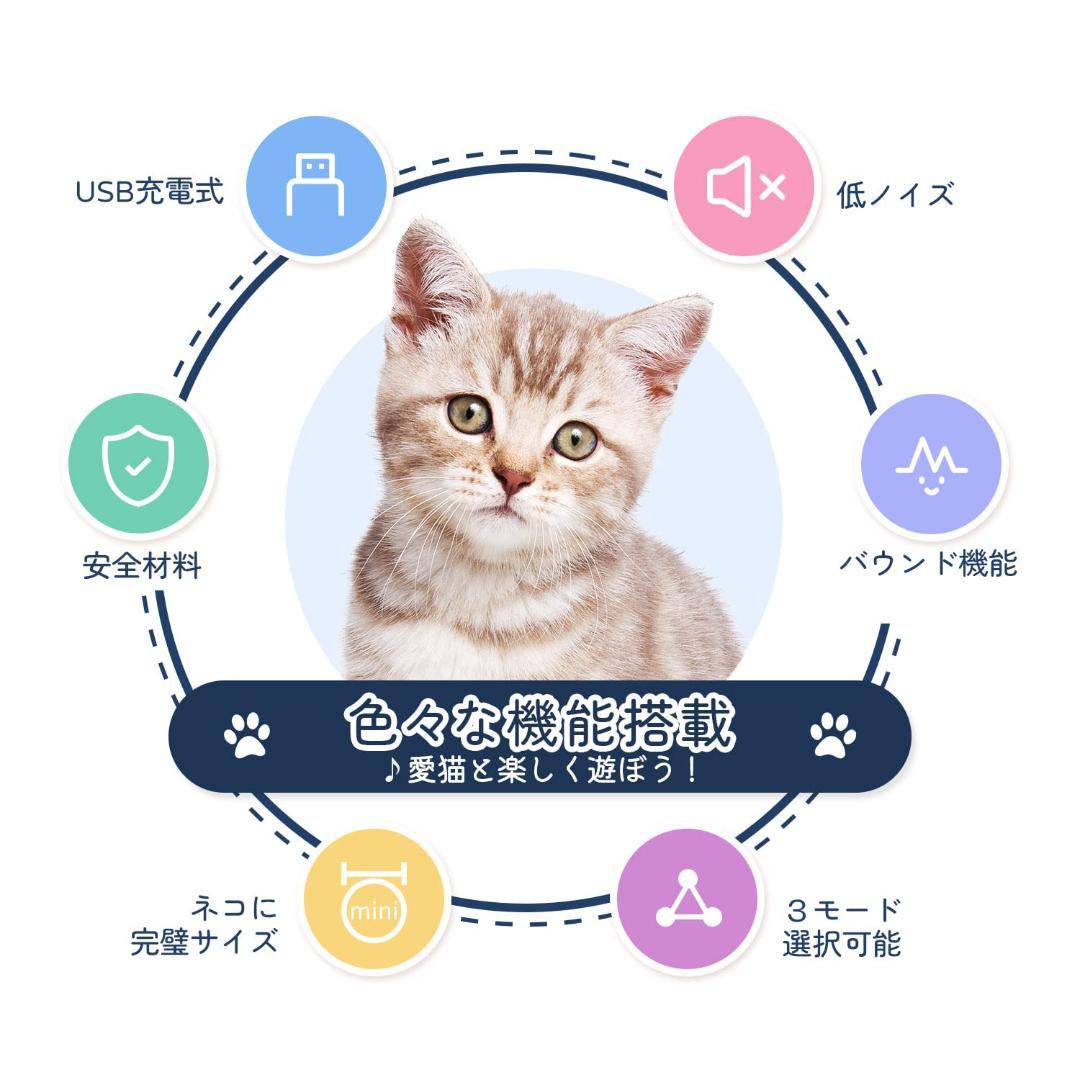 ☆ 猫おもちゃ ボール 自動 転がり＋振れ＋バウンド3モード