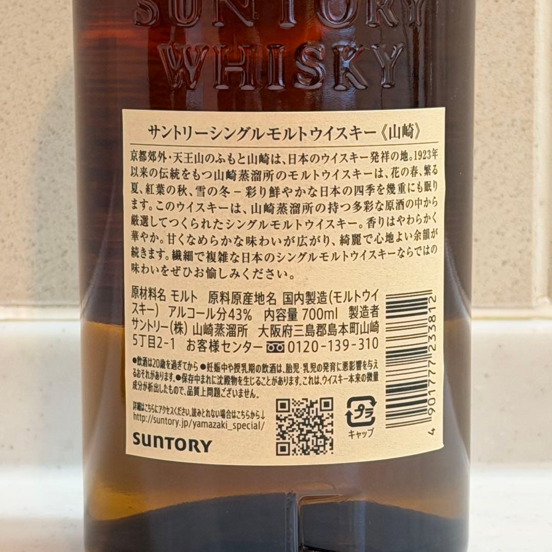 山崎 シングルモルトウイスキー 700ml 43%