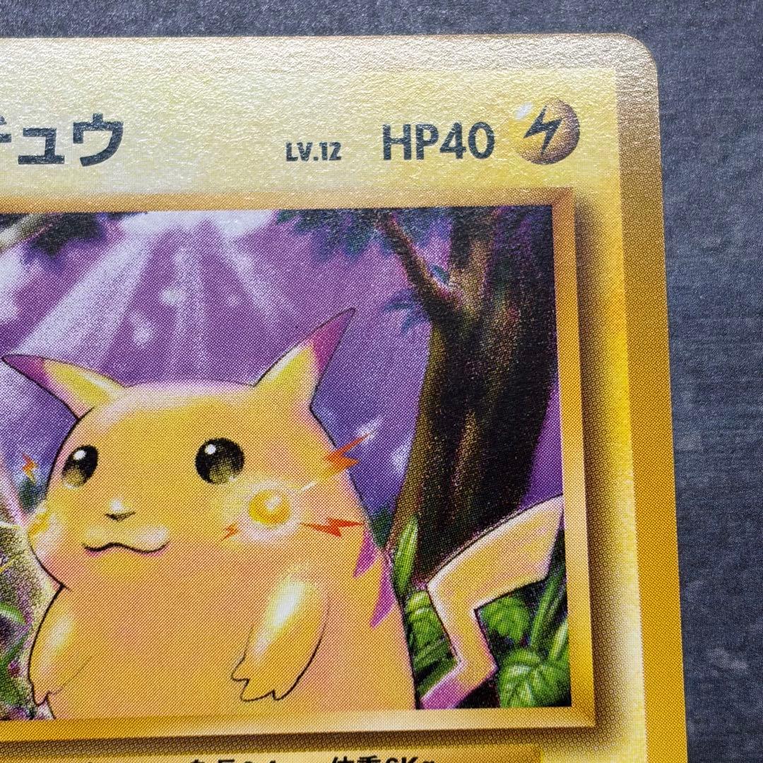 美品【旧裏】ピカチュウ ● 第1弾拡張パック ポケカ