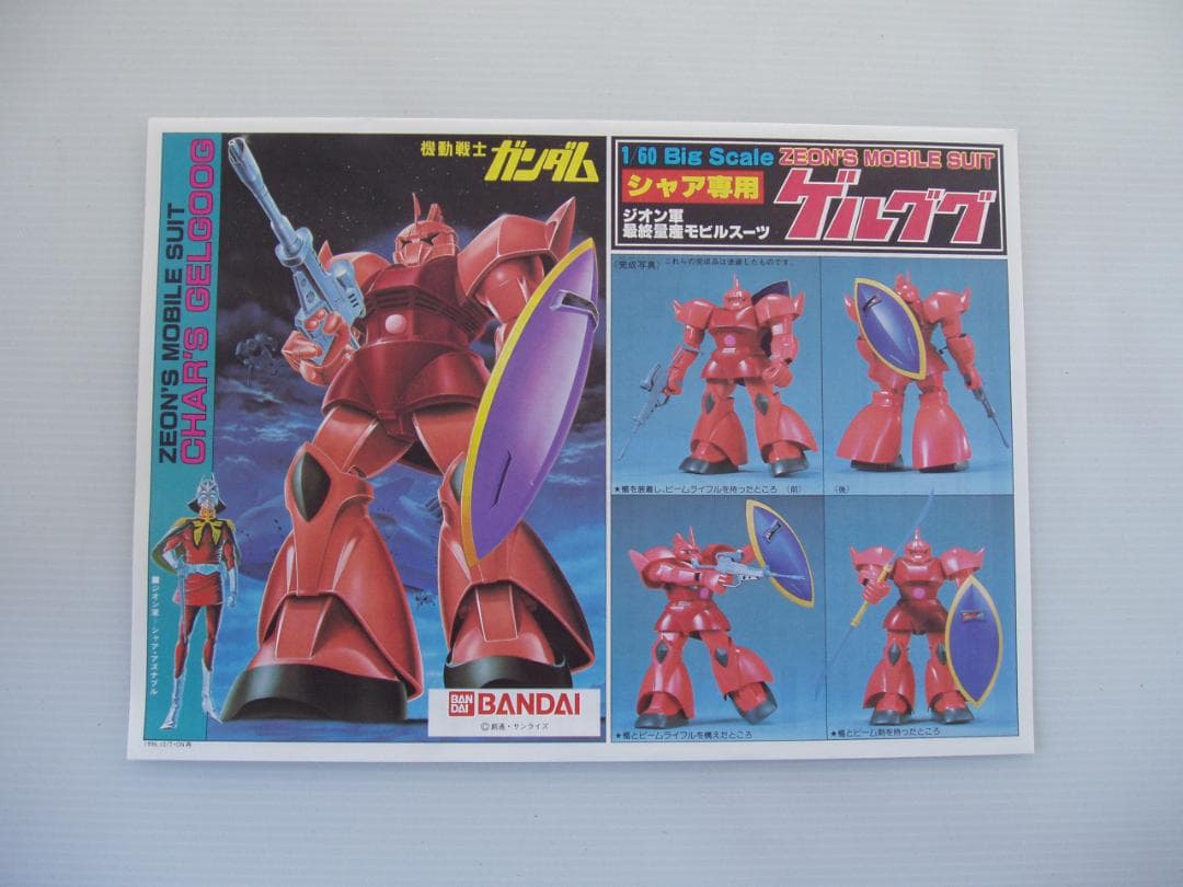 ゲルググ 1/60 スケールモデル