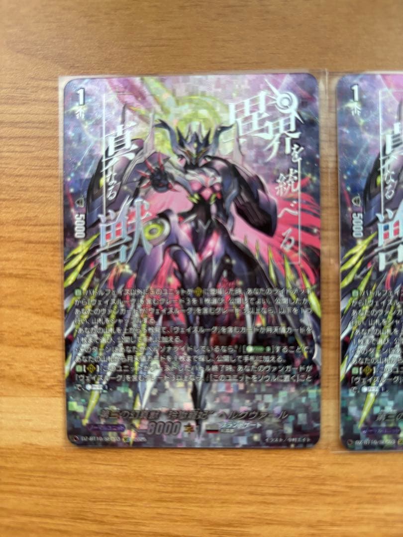 第三の幻真獣 玲獄寵妃 ヘルグヴァール【SEC】{DZ-BT10/SEC03}