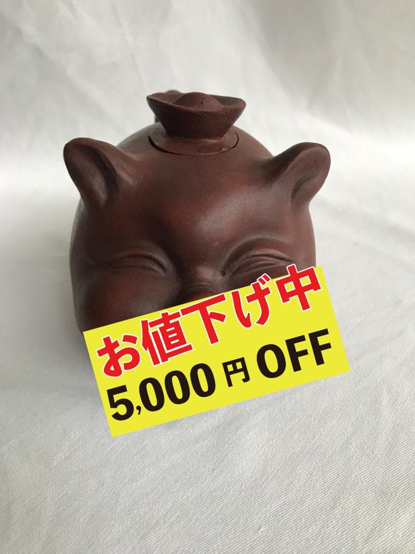 【お値下げ中】　豚型　急須　中国
