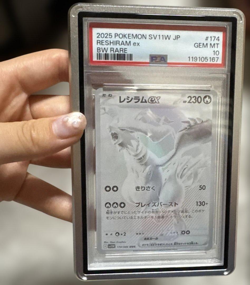 【PSA10】レシラム BWR SV11W ホワイトフレア 174/086