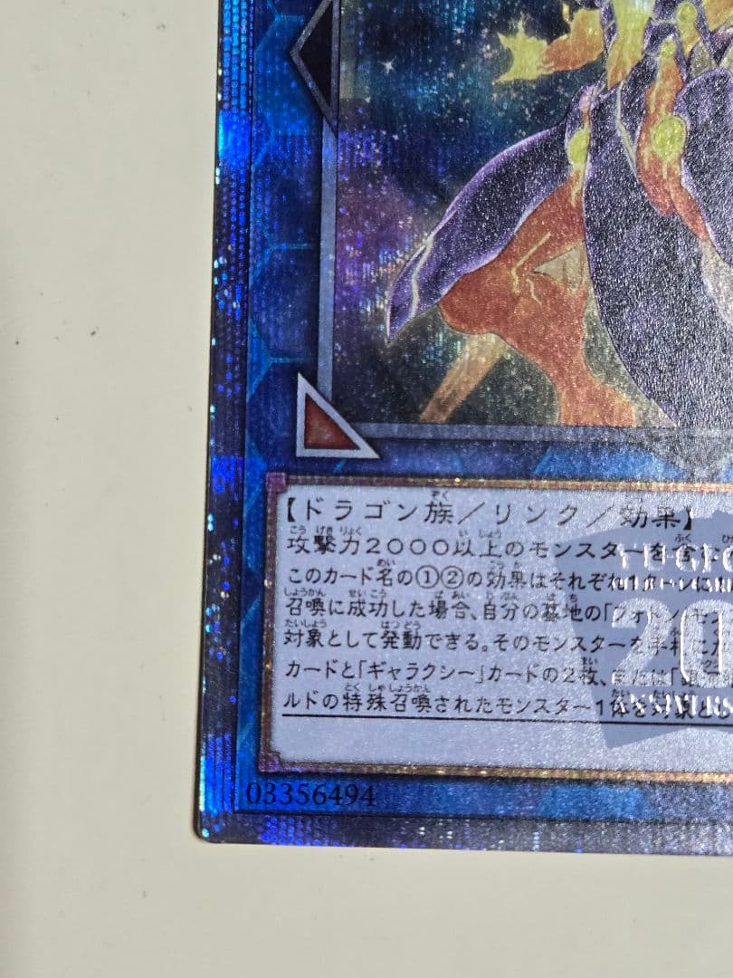 銀河眼の煌星竜　20thシークレットレア