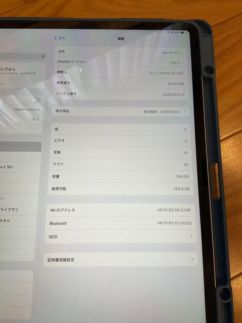 極美品　256GB 保証付　iPad Air m2 13インチ　ブルー