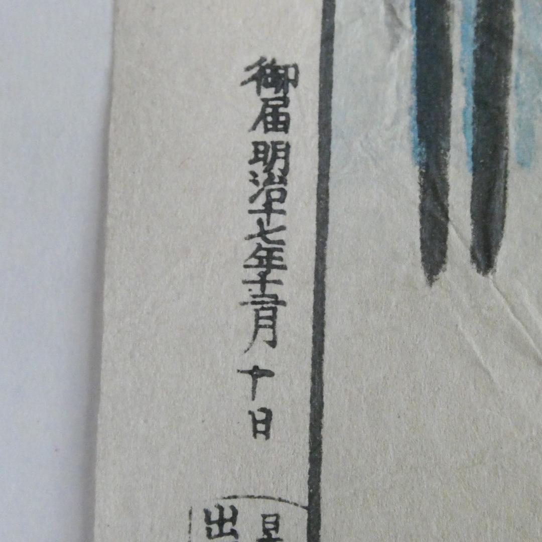 常州 筑波雪 滝夜叉姫　楊洲周延