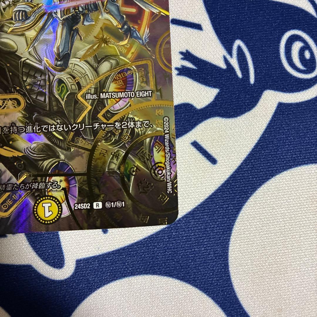 ヘブンズ・ゲート　天門　シークレット　24SD2