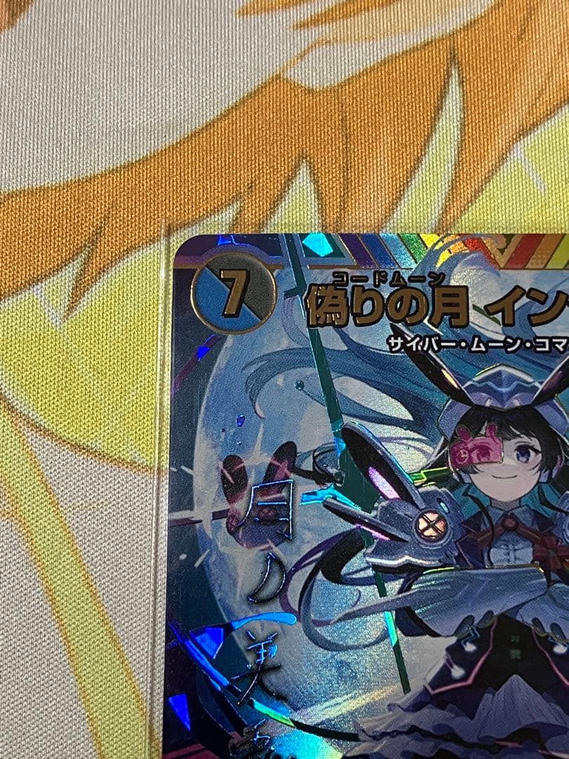 デュエルマスターズ　にじさんじ　偽りの月インターステラSRシークレット1枚