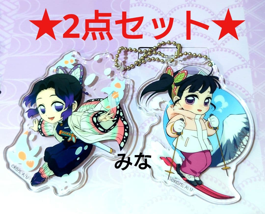 鬼滅の刃 全集中展 北海道 アクリルチャーム しのぶ カナヲ