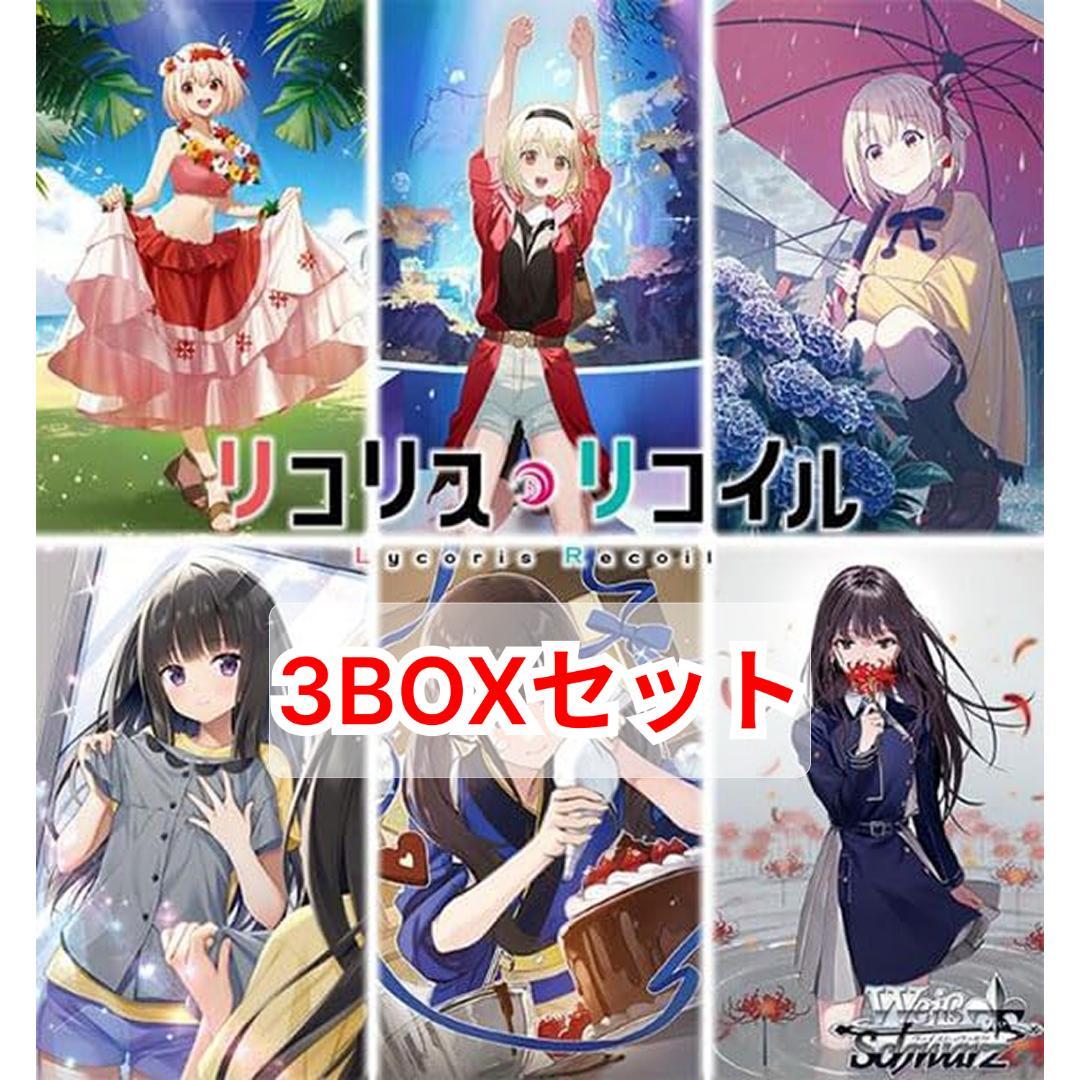 ヴァイスシュヴァルツ プレミアムブースター リコリス・リコイル